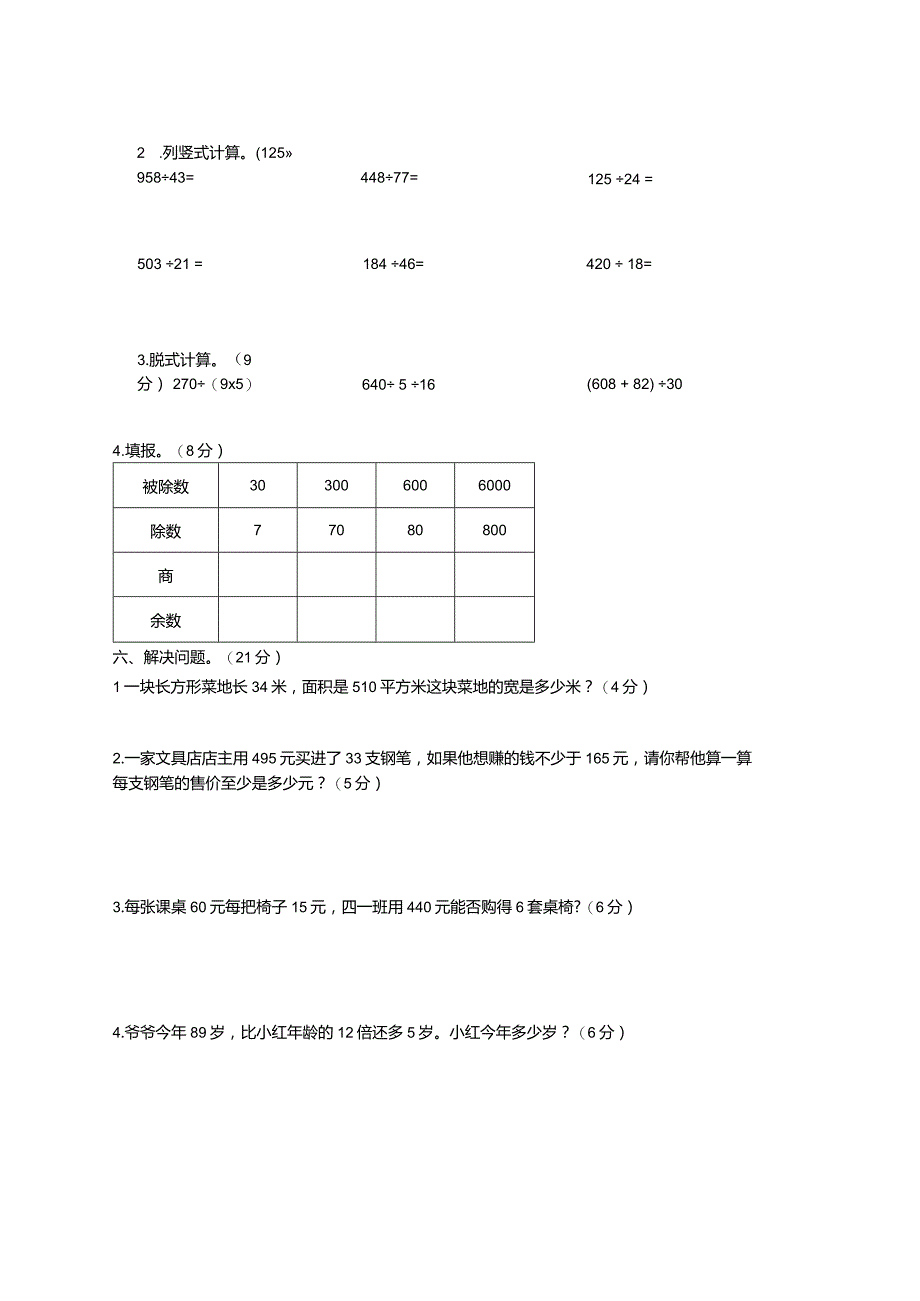 苏教版四年级上册第二单元测试卷-含答案.docx_第3页