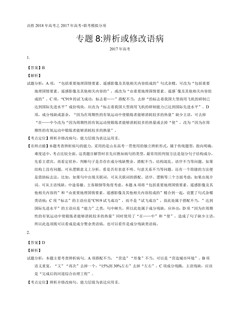 病句 （答案）.docx_第1页