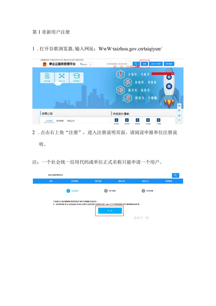 附件3-泰企云服务管理平台企业申报用户操作手册.docx_第3页