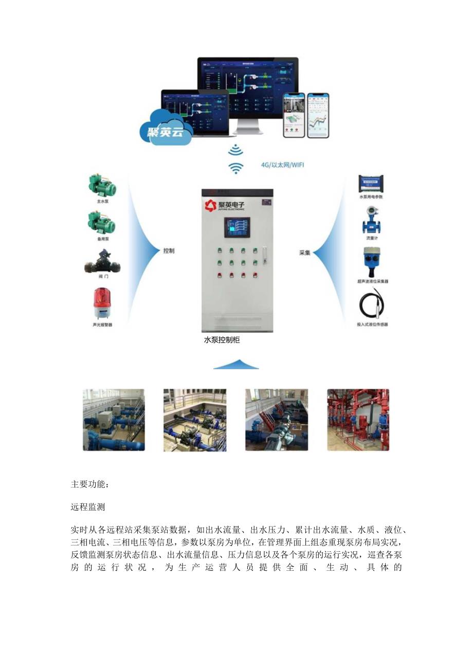 泵站计算机监控系统功能.docx_第2页