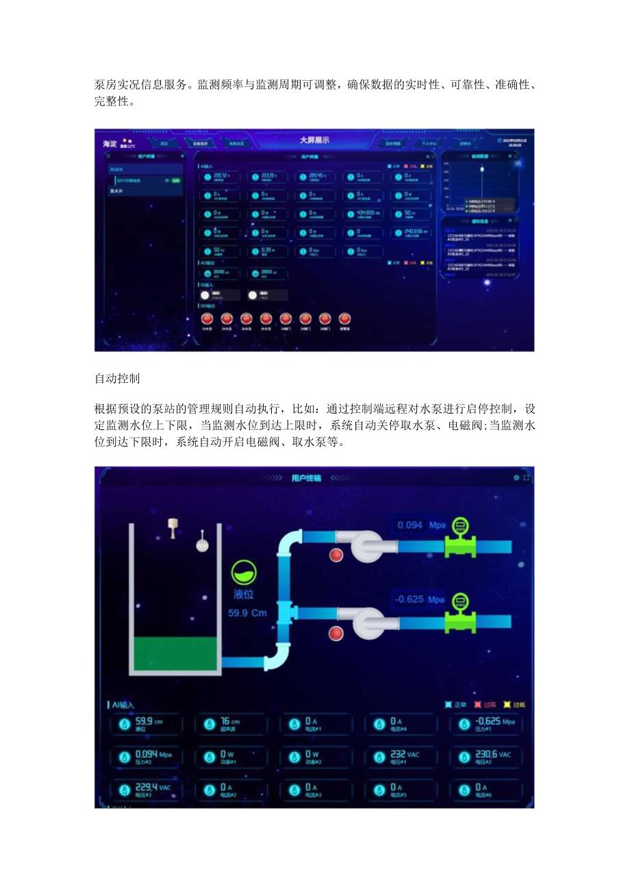 泵站计算机监控系统功能.docx_第3页