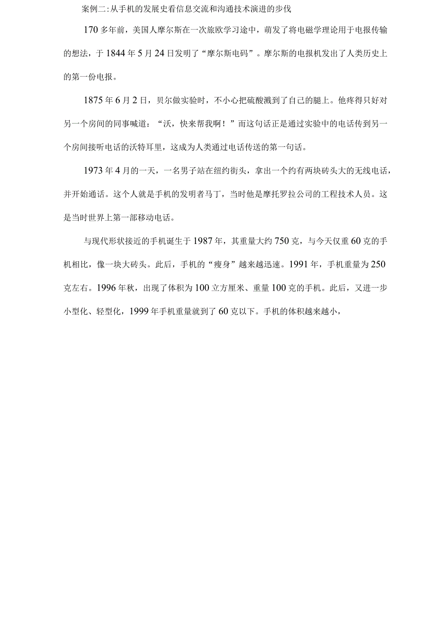 第五课 发展变化与顺境逆境.docx_第2页