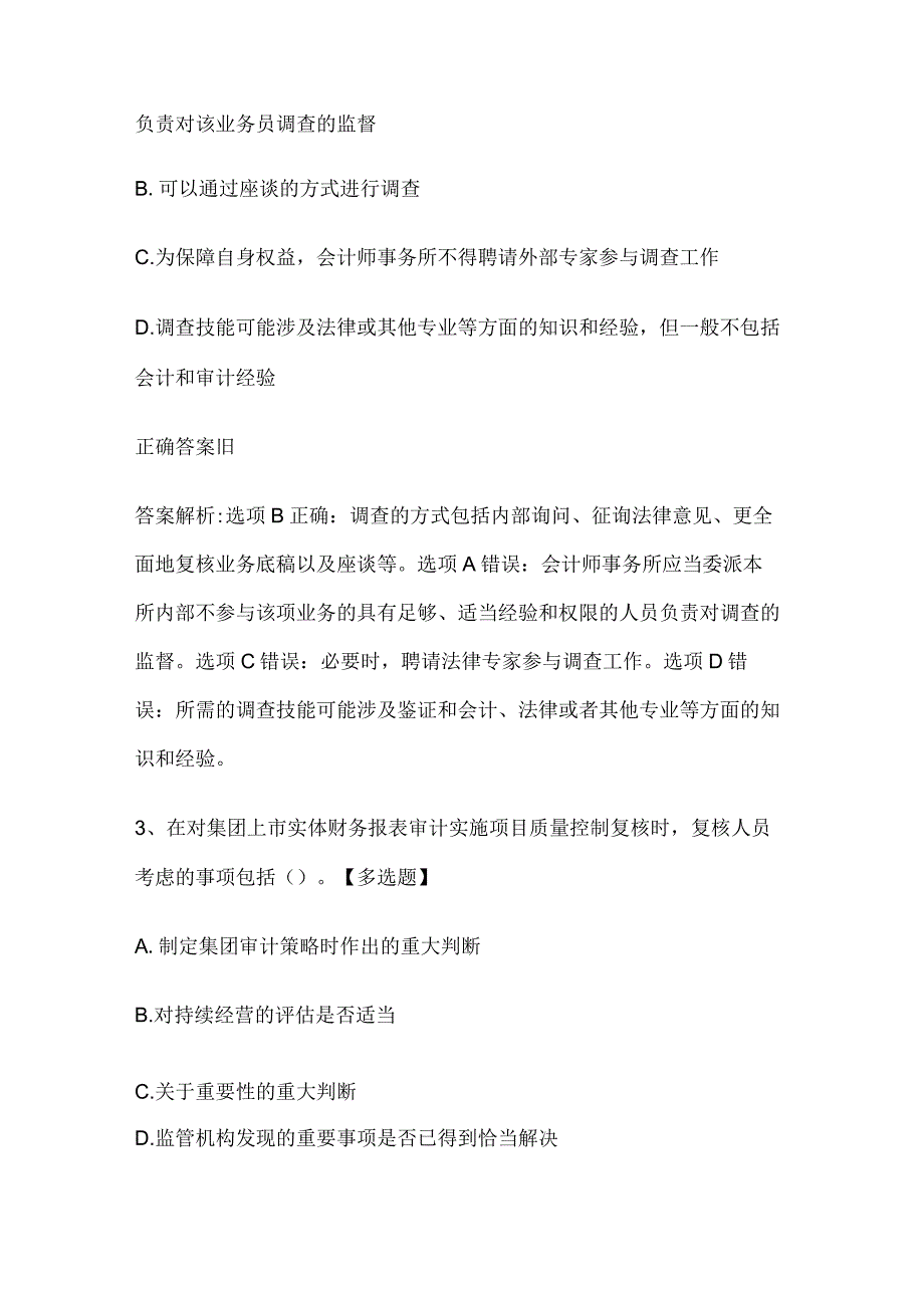 注册会计师考试《审计》历年真题和解析答案0529-99.docx_第2页