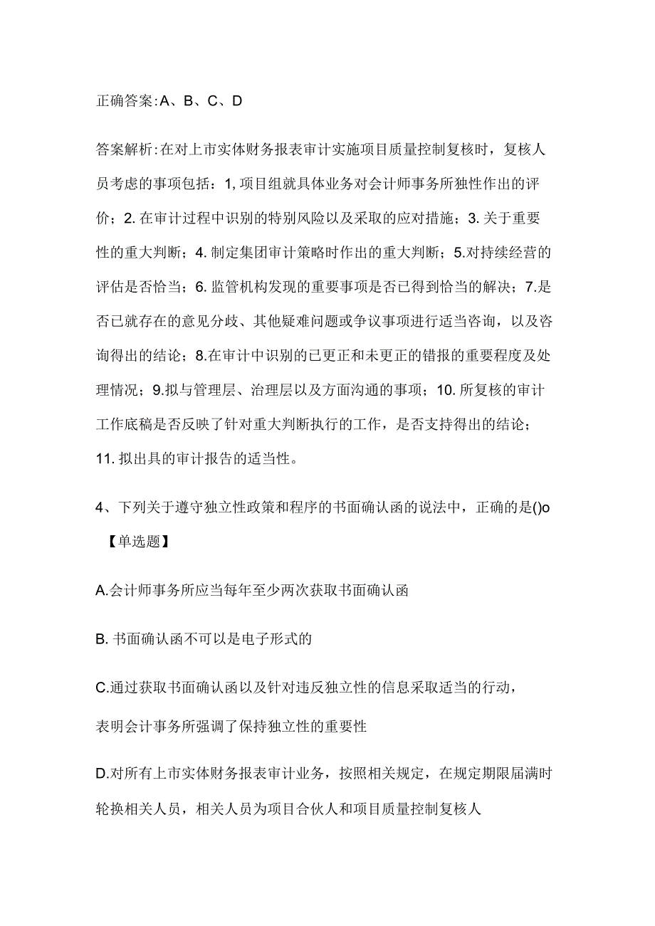 注册会计师考试《审计》历年真题和解析答案0529-99.docx_第3页