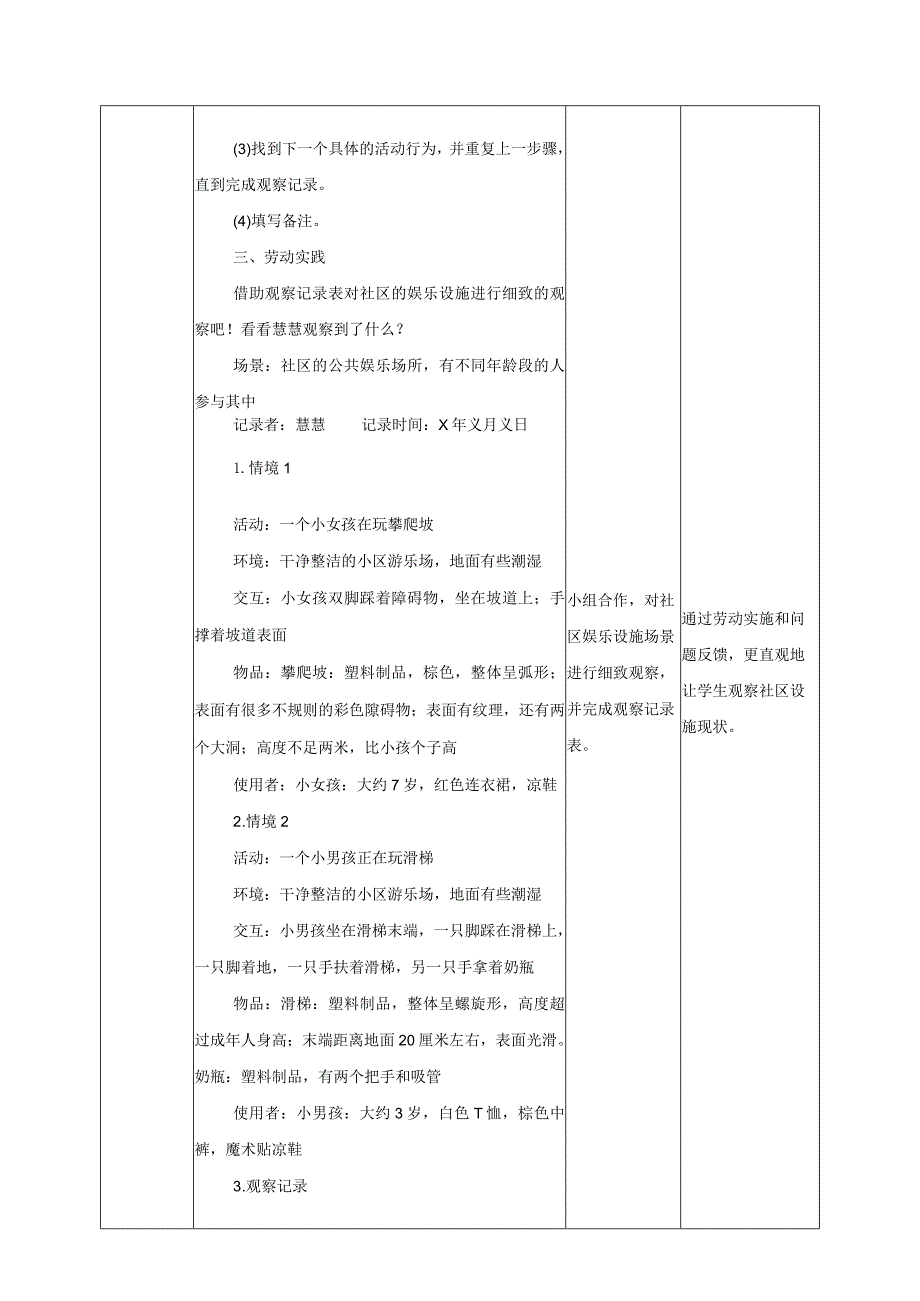 浙教版六年级《劳动》项目四-任务一《社区娱乐设施“我调查”》教案.docx_第3页