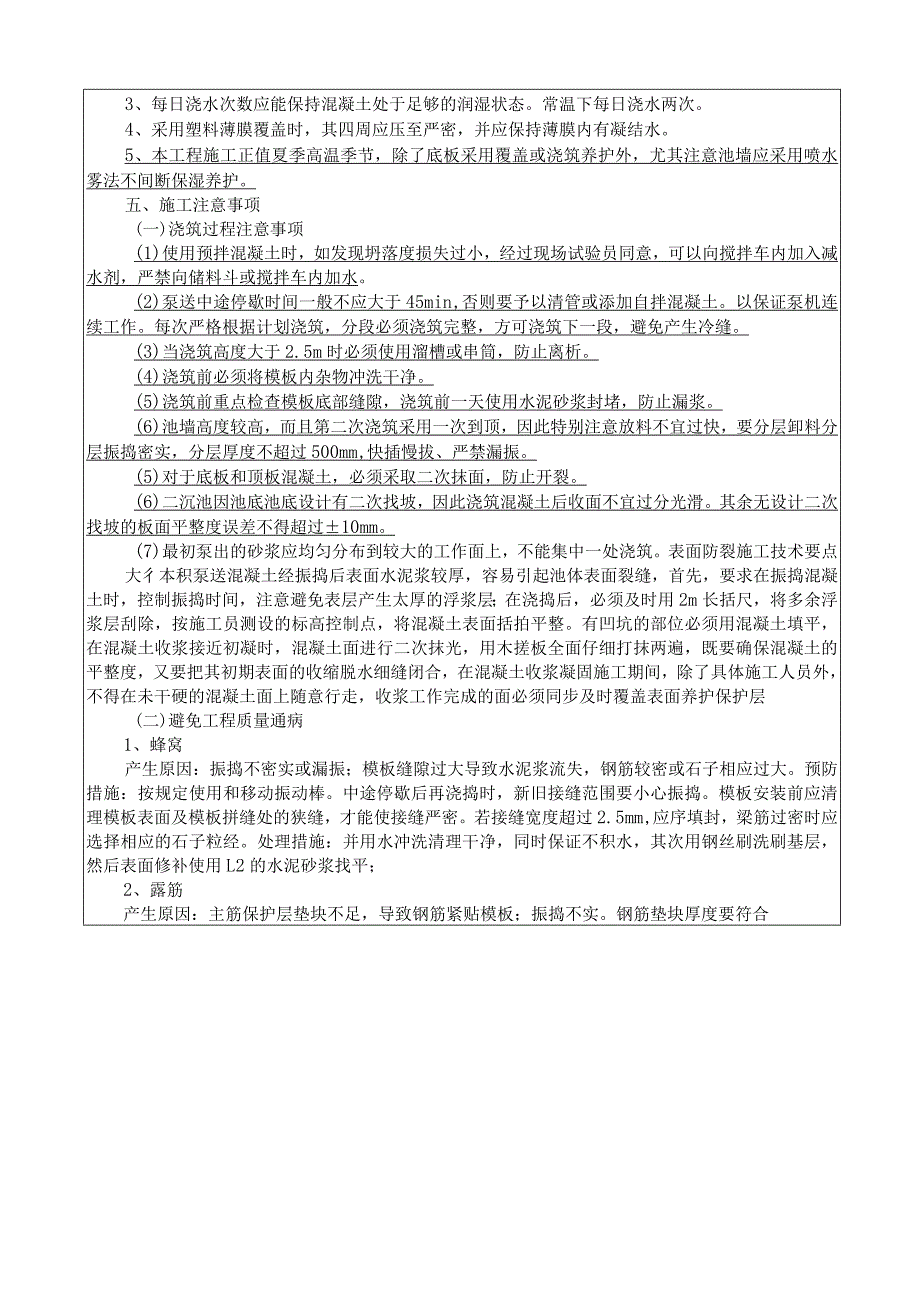 混凝土工程施工技术交底记录本.docx_第3页