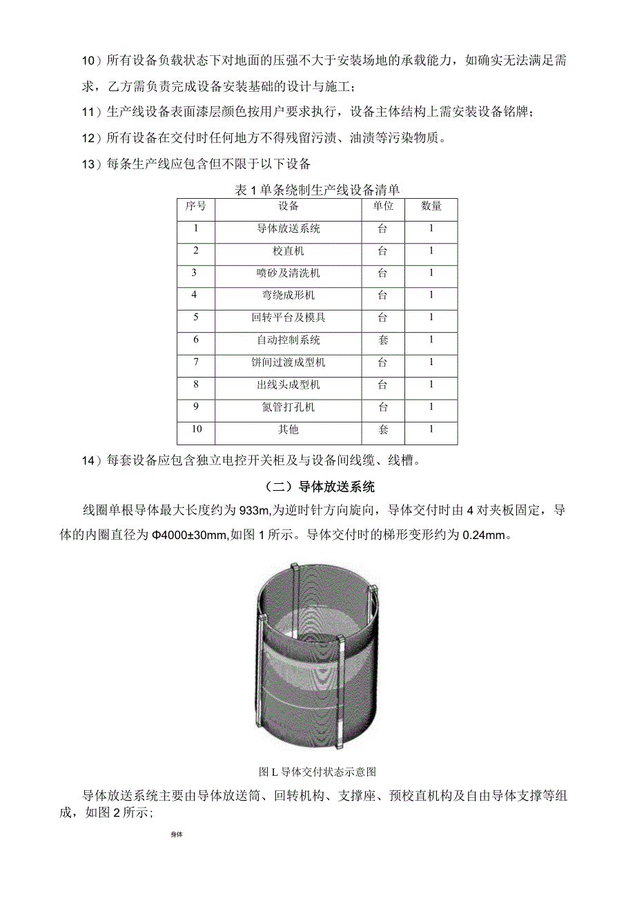 线圈绕制生产线采购需求及技术规格要求.docx_第3页