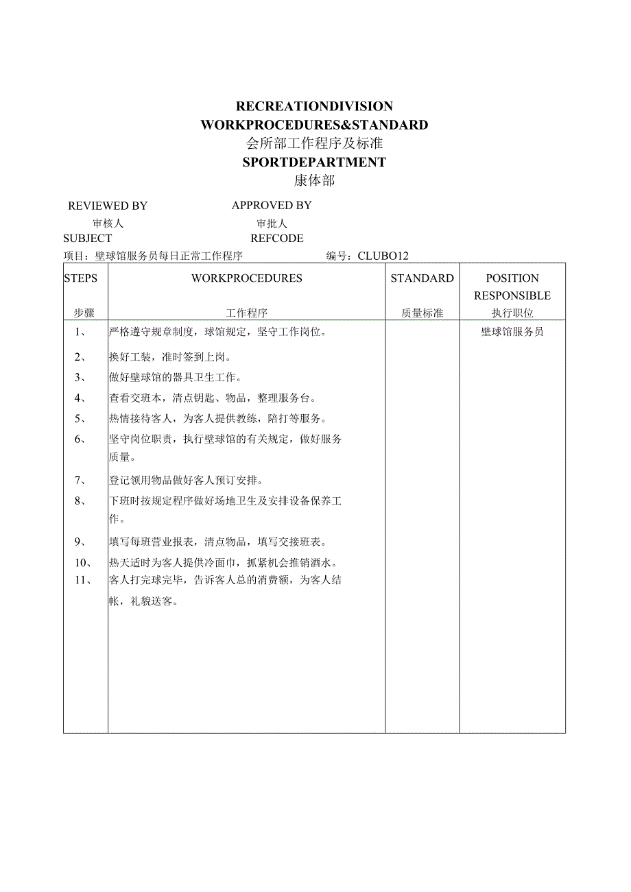 酒店会所工作程序及标准.docx_第3页