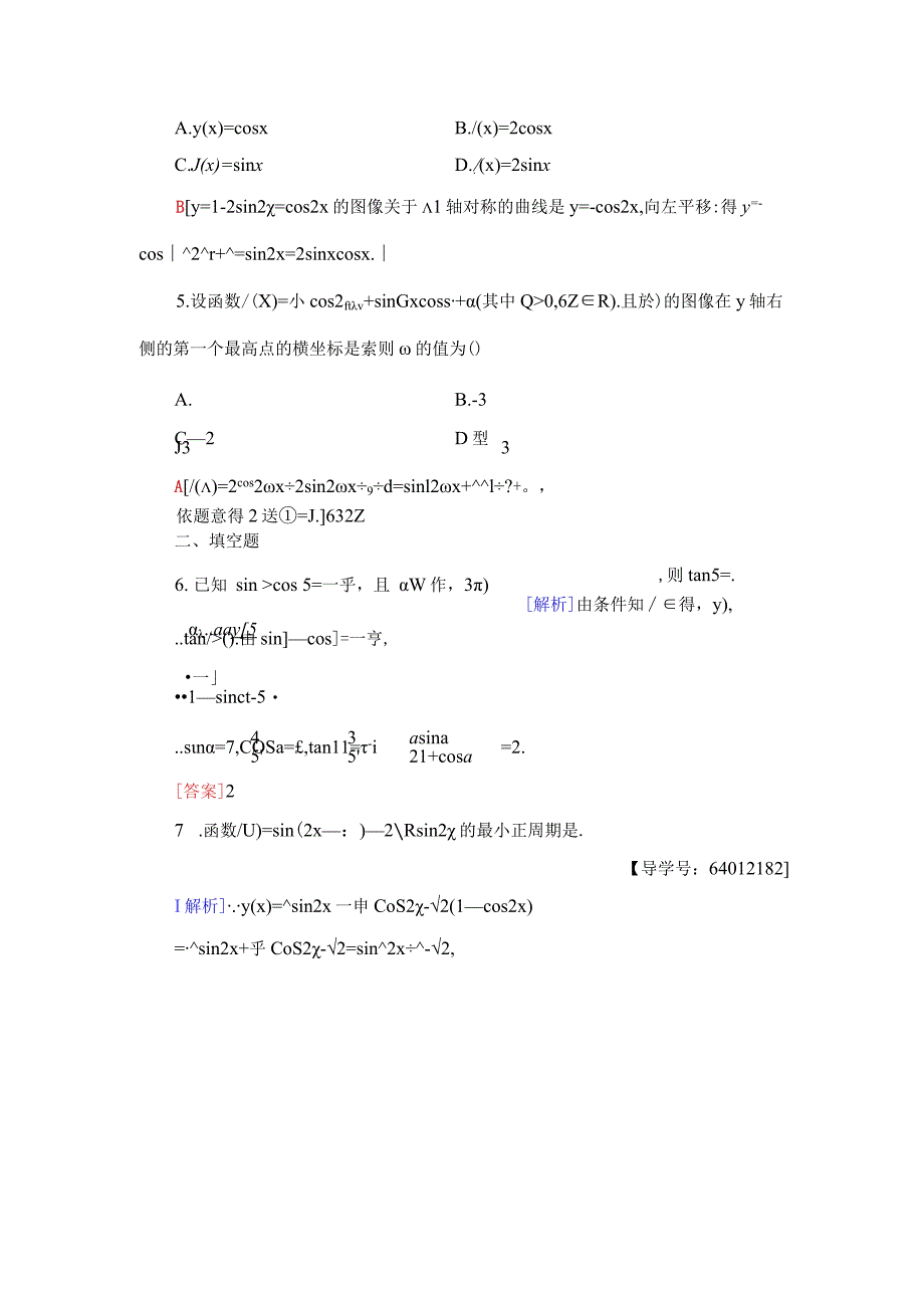 课时分层作业26 半角的正弦、余弦和正切.docx_第2页