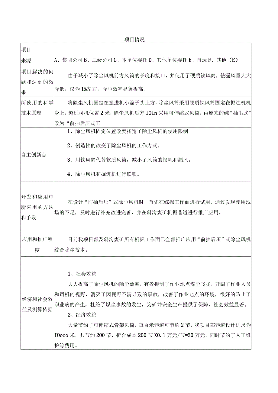 综掘机配除尘风机综合除尘技术小革新.docx_第2页