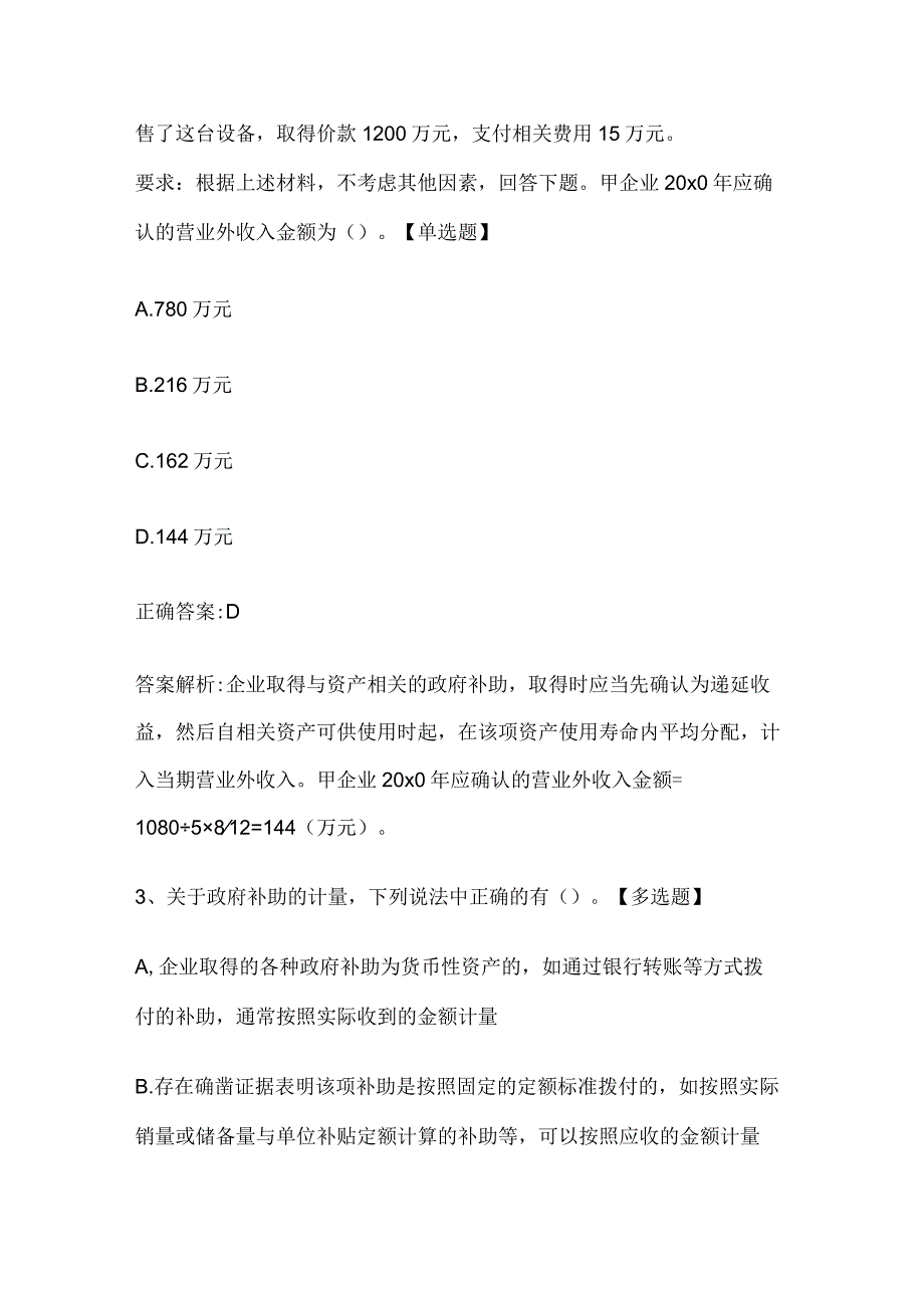 注册会计师考试《会计》历年真题和解析答案0528-84.docx_第2页