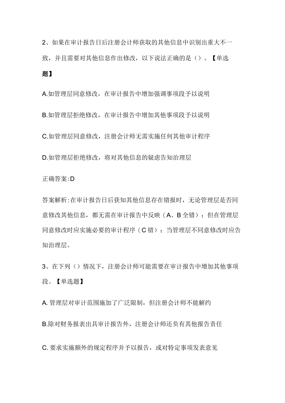 注册会计师考试《审计》历年真题和解析答案0529-95.docx_第2页