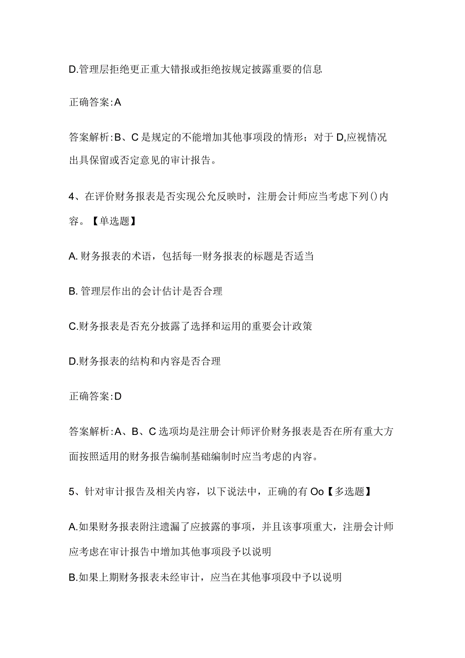 注册会计师考试《审计》历年真题和解析答案0529-95.docx_第3页