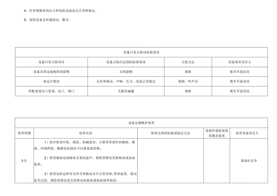 轻型立式多级离心泵.docx_第3页