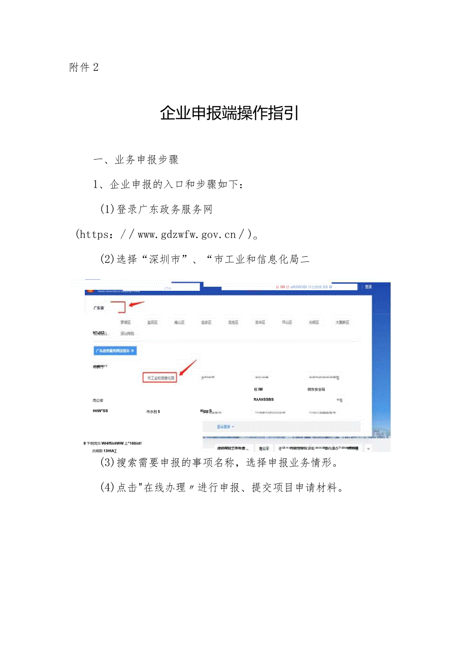 附件2.企业申报端操作指引-2024年战略性新兴产业扶持计划.docx_第1页