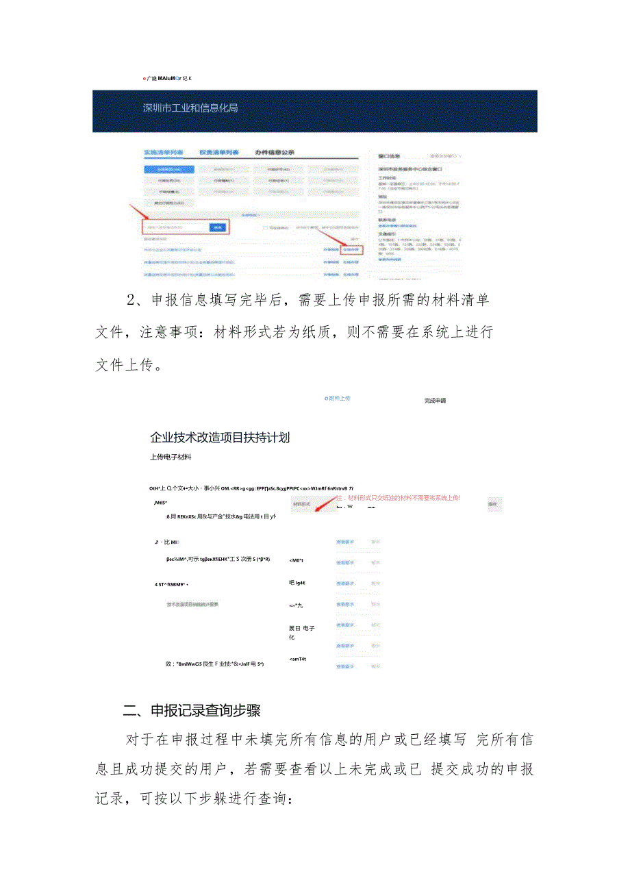 附件2.企业申报端操作指引-2024年战略性新兴产业扶持计划.docx_第2页