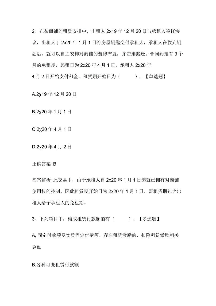 注册会计师考试《会计》历年真题和解析答案0529-1.docx_第2页