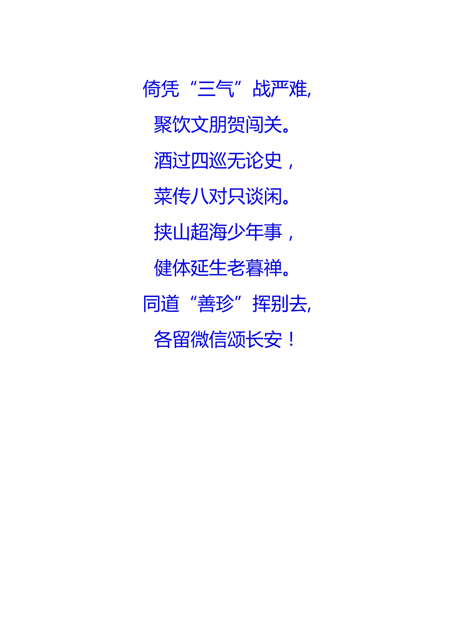 辛丑年小雪前一日国资委顾主任招饮渔人码头.docx_第2页