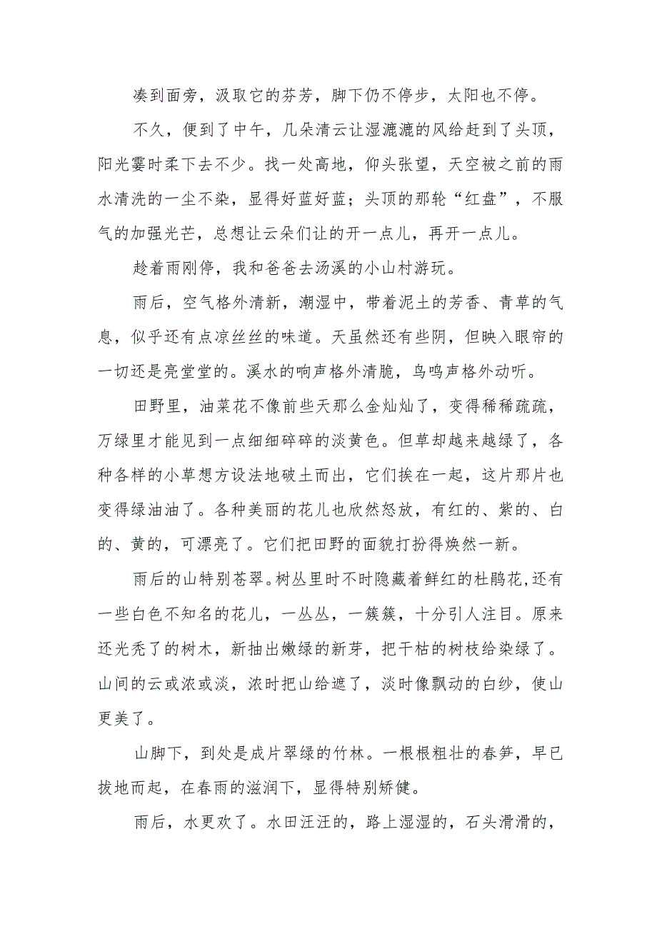 雨后的山谷动态描写一段话50字.docx_第2页