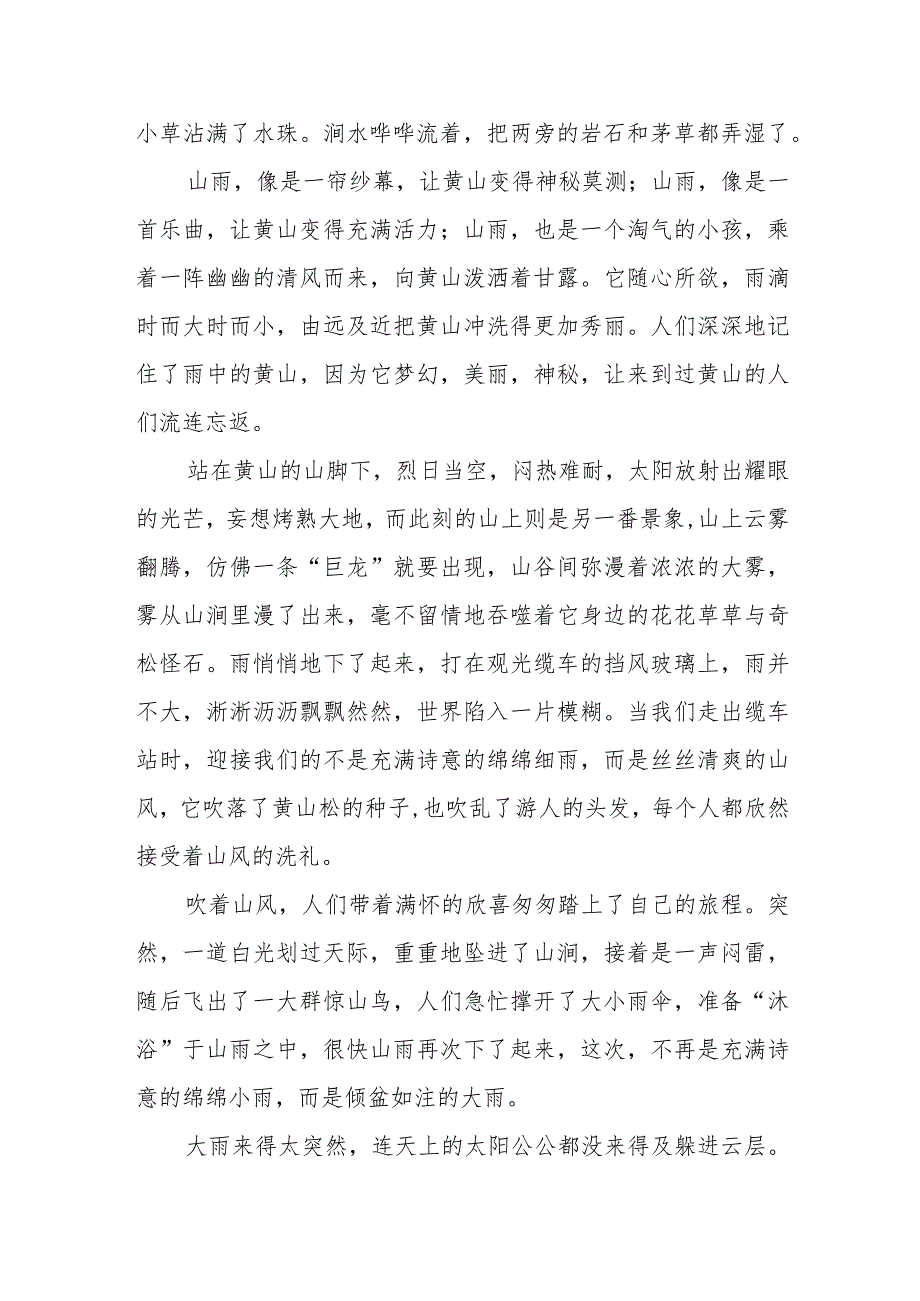 雨后的山谷动态描写一段话50字.docx_第3页