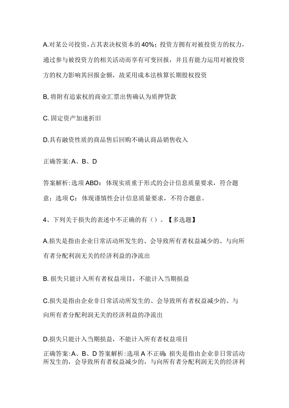 注册会计师考试《会计》历年真题和解析答案0529-26.docx_第3页