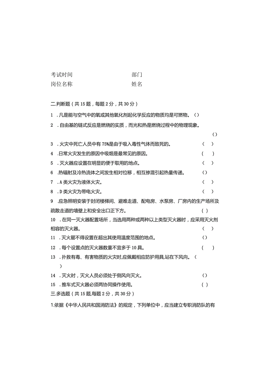 消防安全培训考试题.docx_第1页