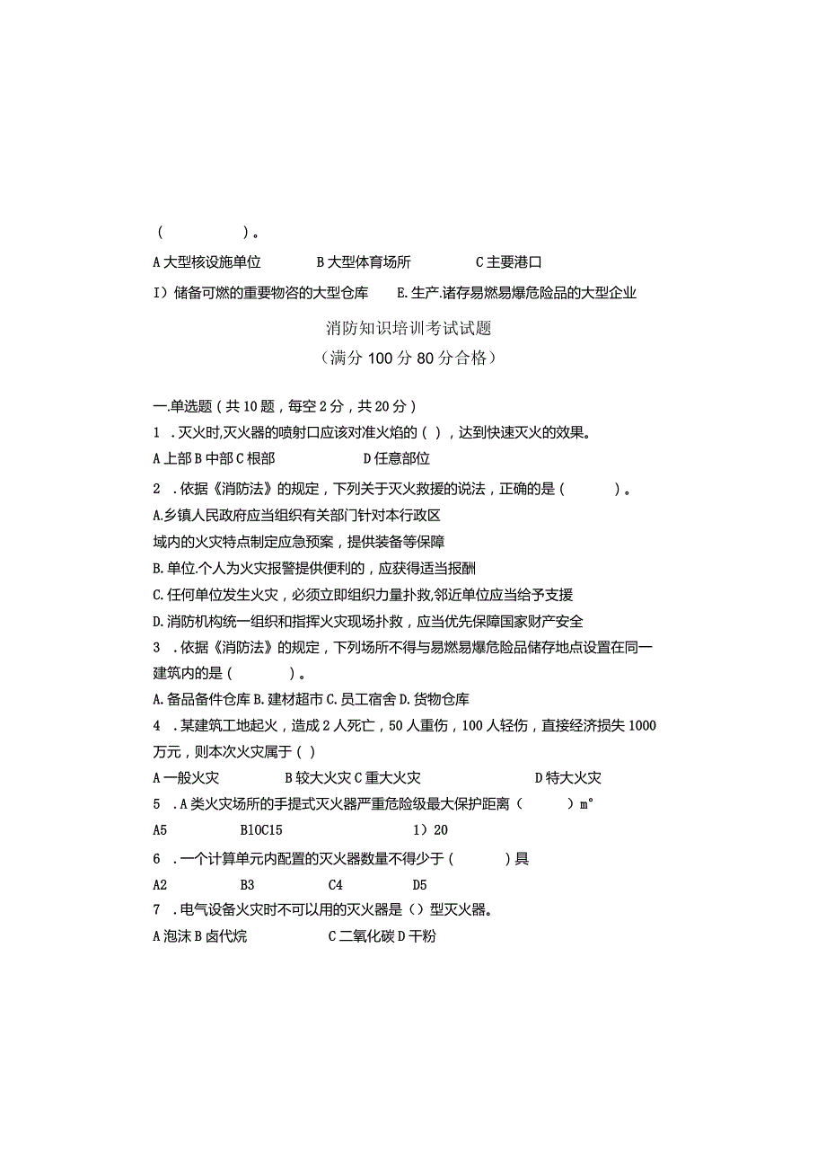 消防安全培训考试题.docx_第2页