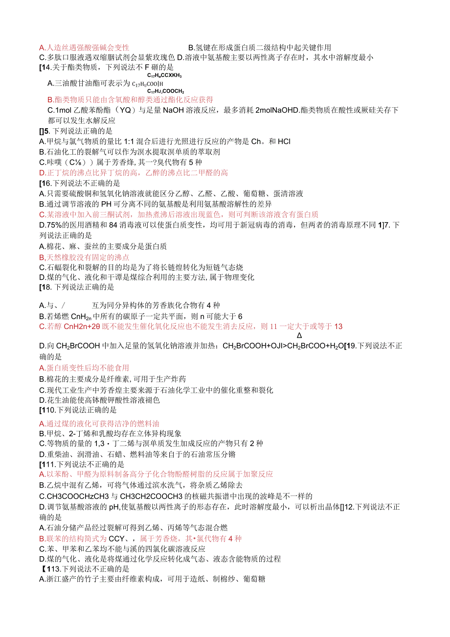 （5）《有机物性质用途》专题训练-16页.docx_第2页