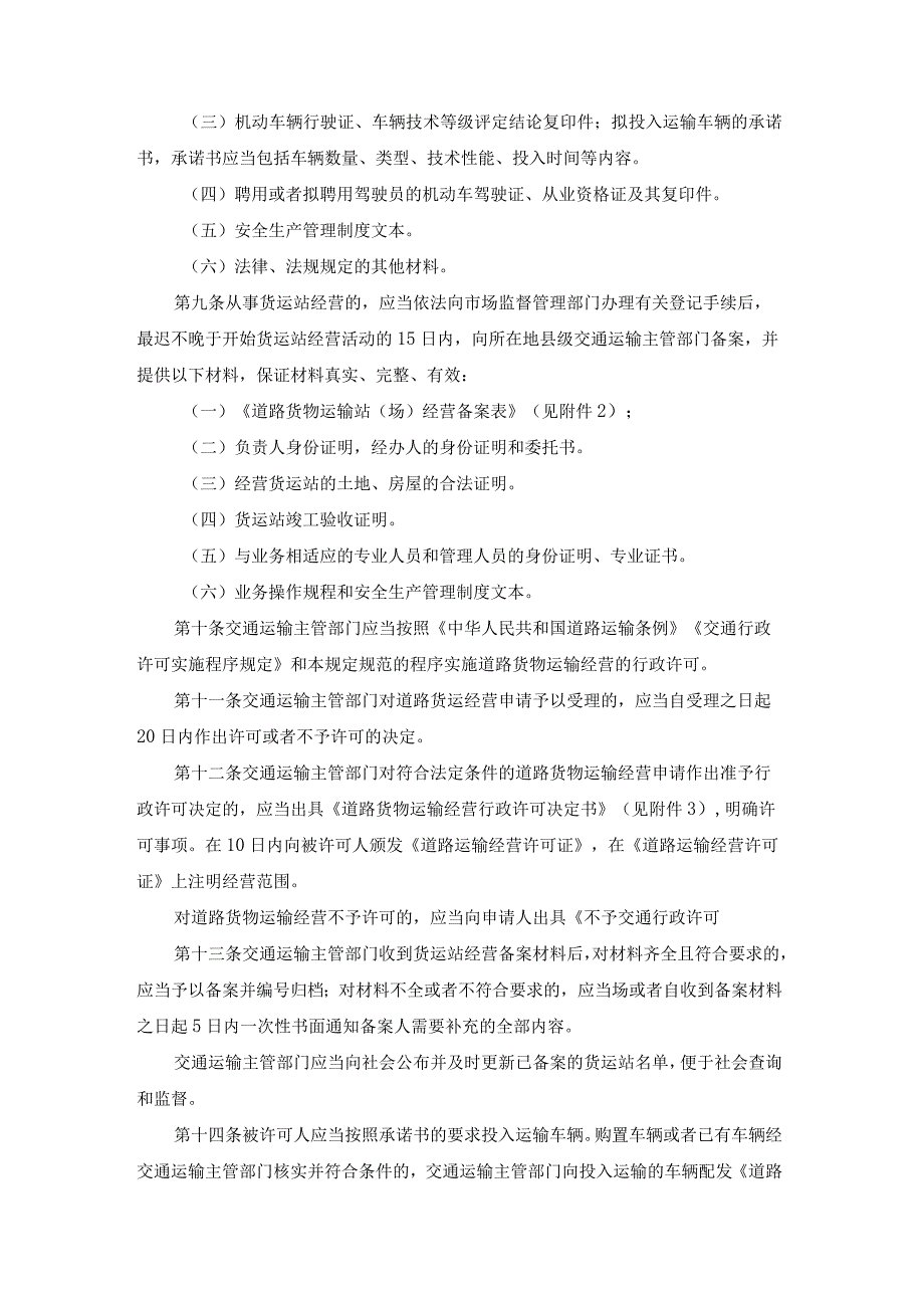 道路货物运输及站场管理规定2023版.docx_第3页