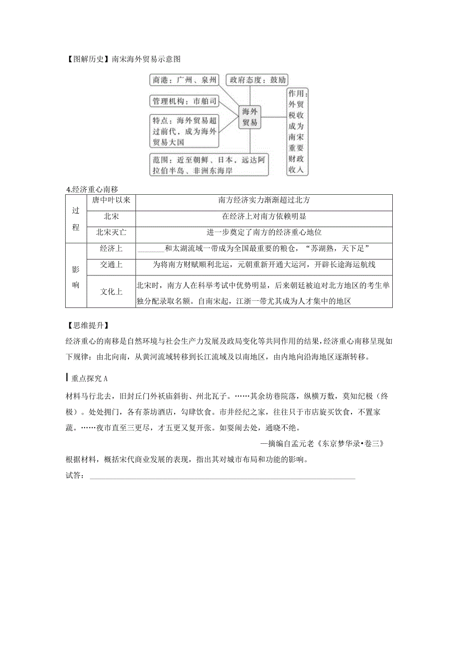 第一部分 古代中国 第3单元 第8讲 辽宋夏金元的经济与社会生活.docx_第3页