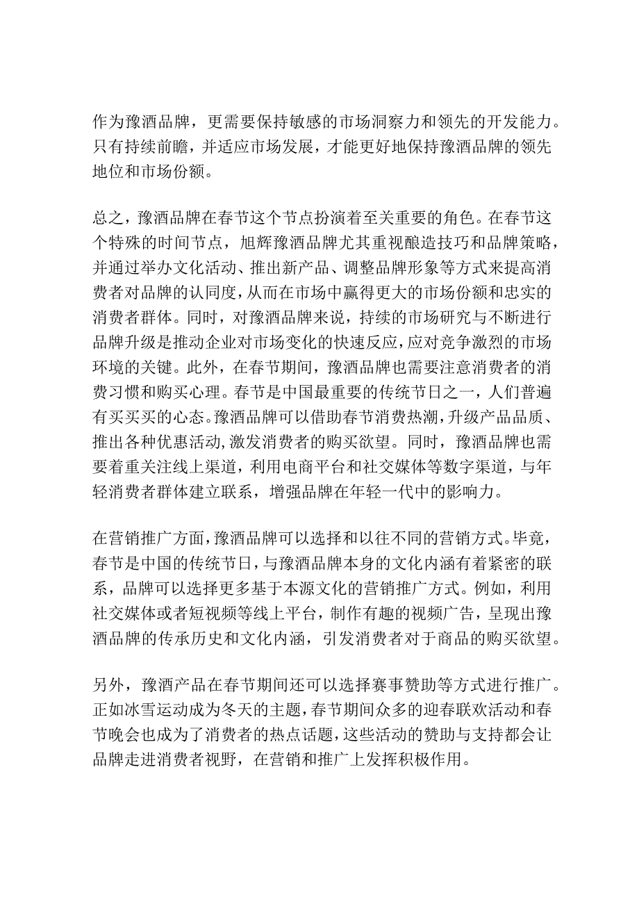 豫酒品牌重待“春天”.docx_第3页