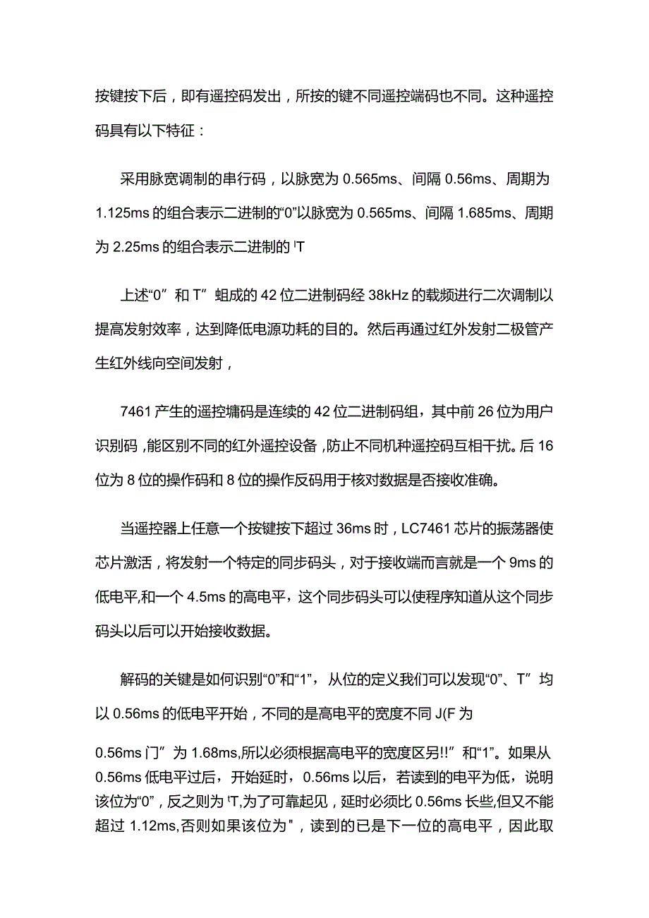 红外线遥控器解码程序.docx_第2页