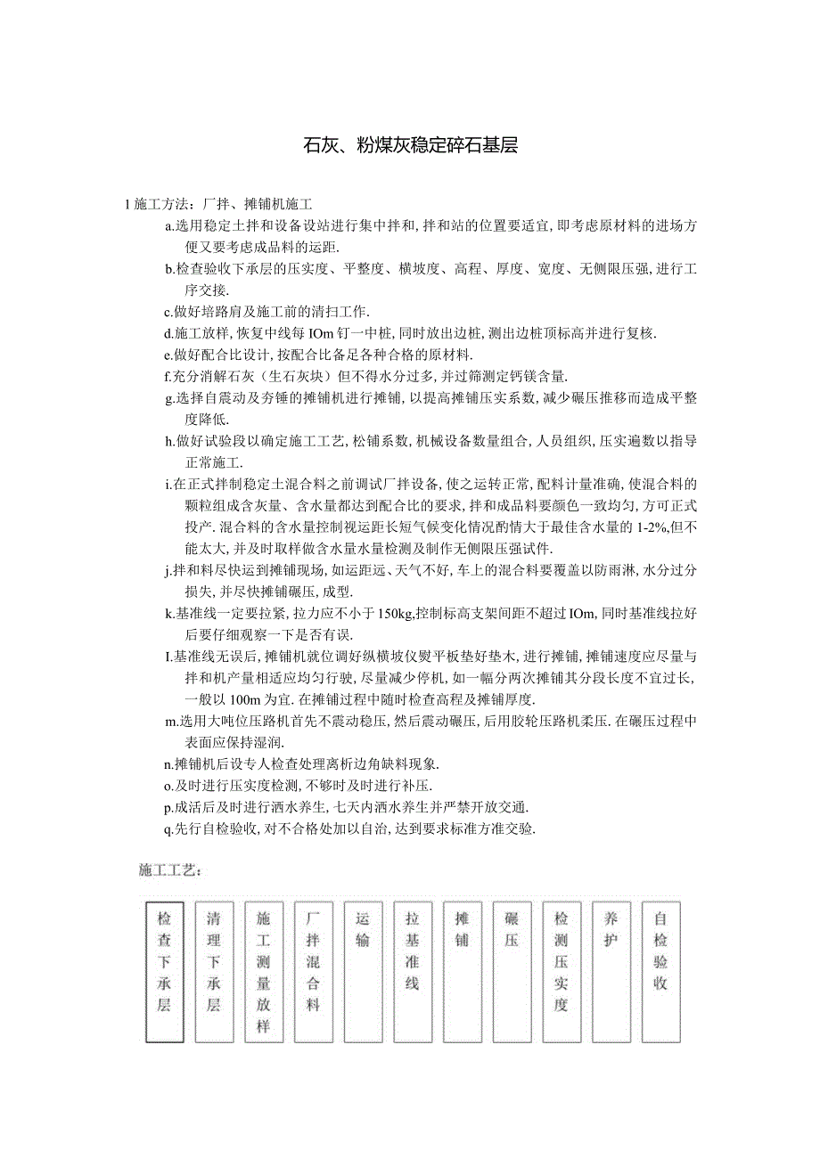 石灰粉煤灰稳定碎石基层工程文档范本.docx_第1页