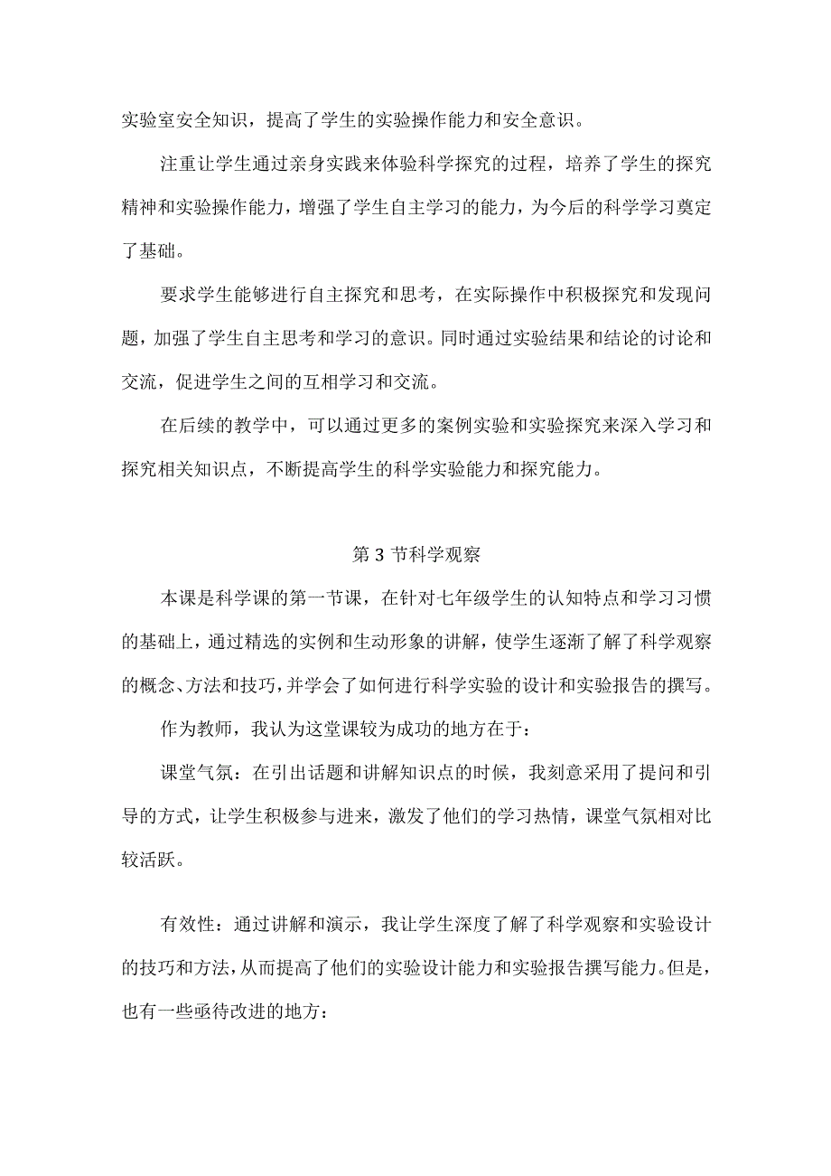 浙教版科学七年级上册第一章《科学入门》每课教学反思（附目录）.docx_第2页