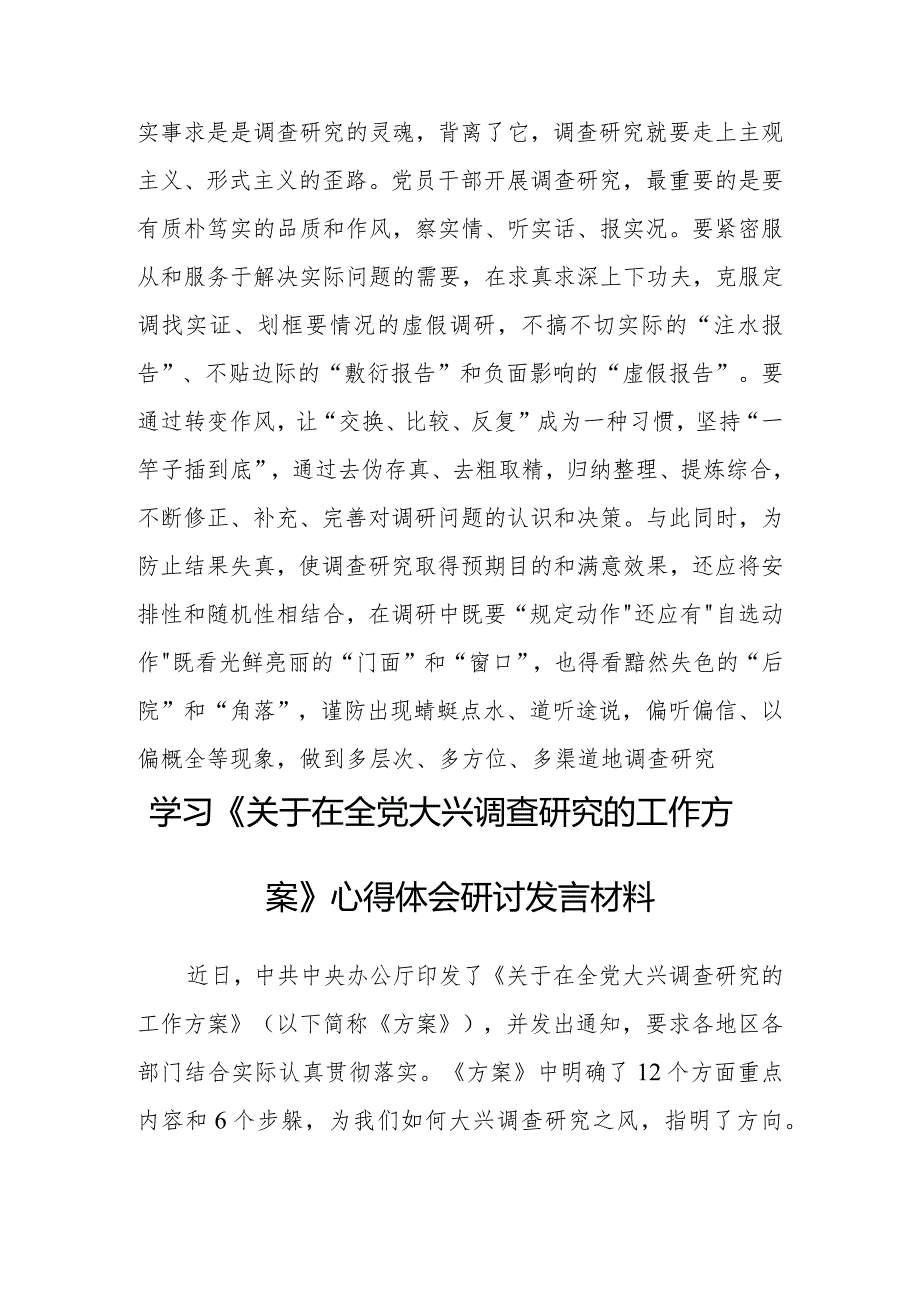 （共3篇）党员干部2023学习《关于在全党大兴调查研究的工作方案》心得感想材料.docx_第3页