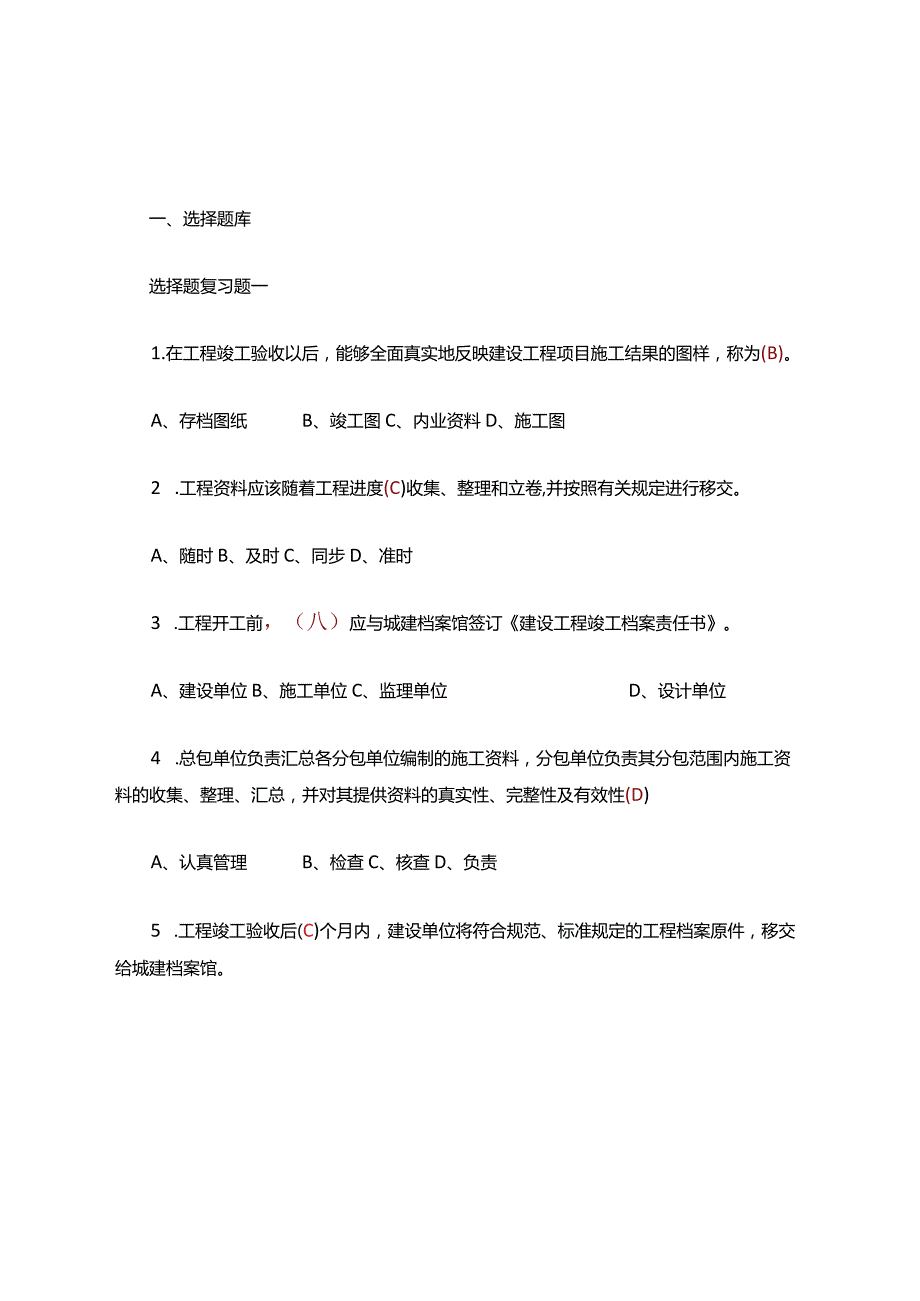 资料管理考试复习题库.docx_第1页