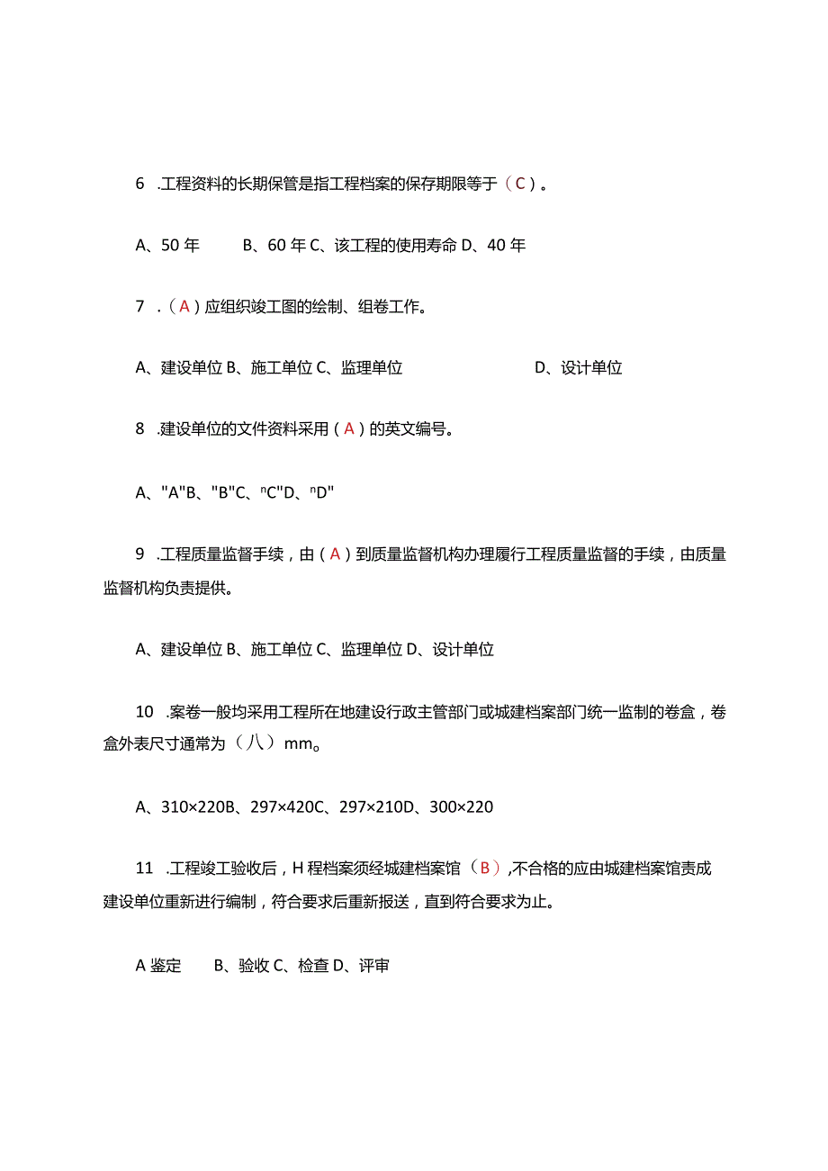 资料管理考试复习题库.docx_第2页