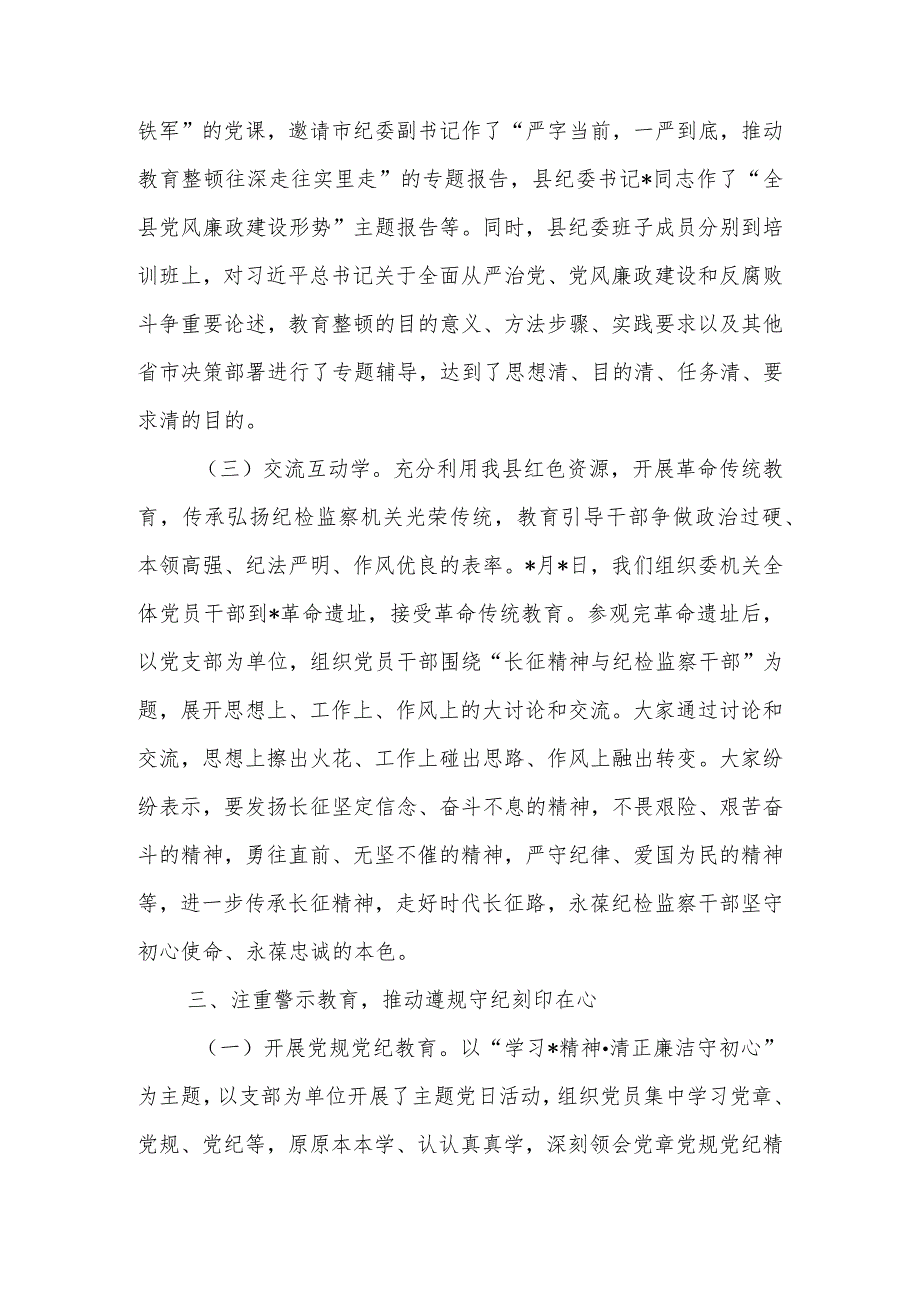 纪检监察干部2023年教育整顿工作情况汇报.docx_第3页