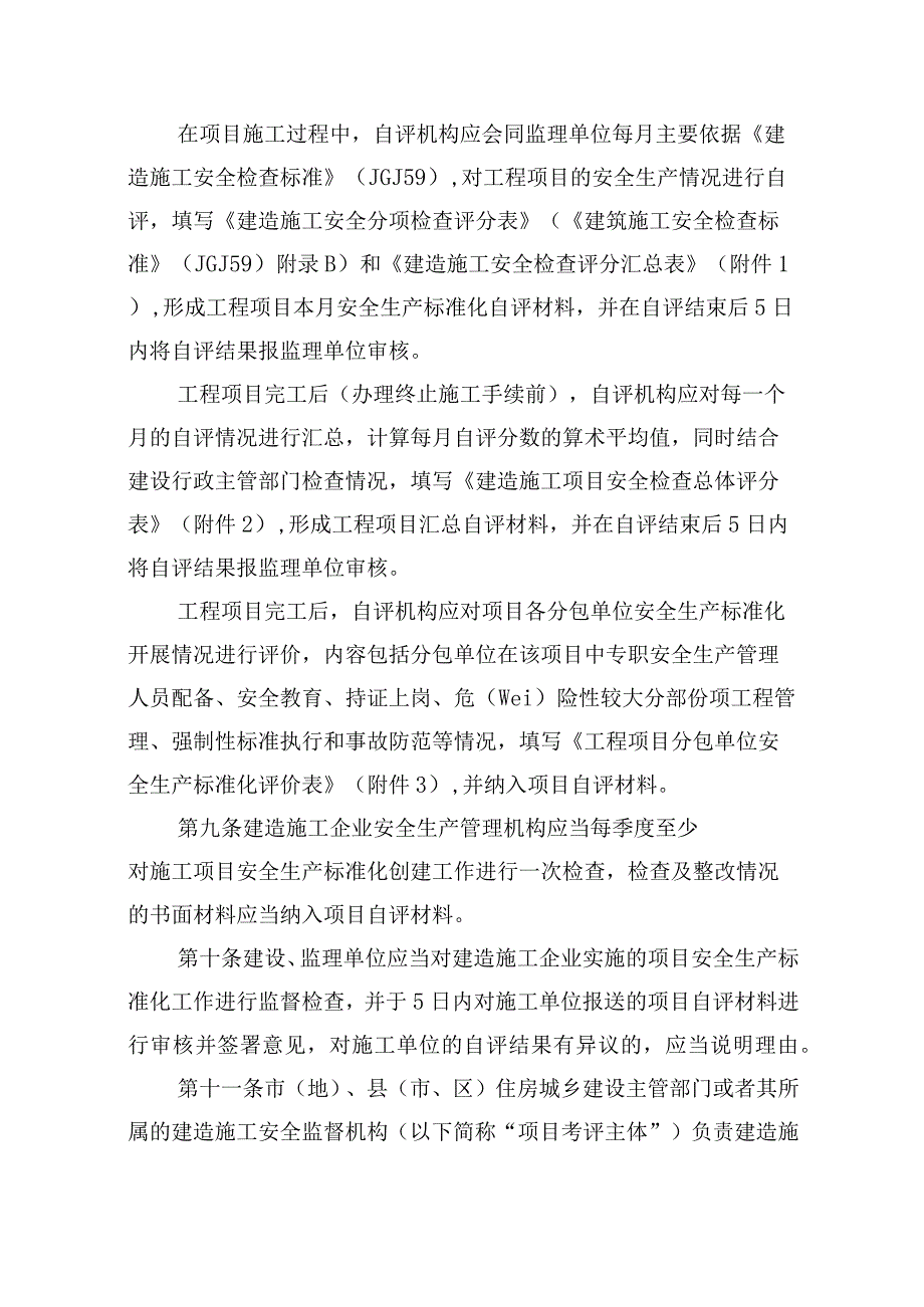 省施工安全生产标准化考评细则.docx_第3页