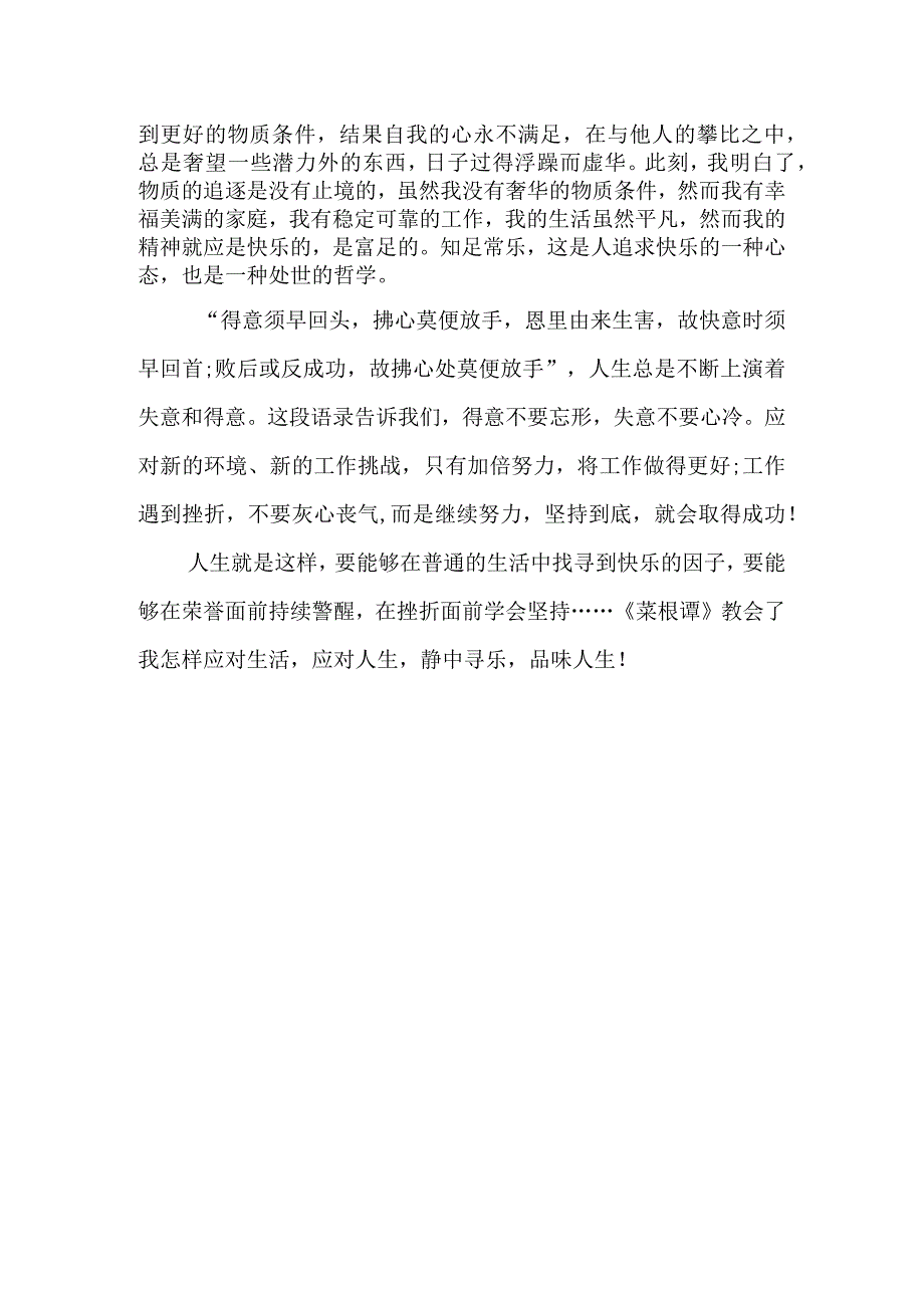 读《菜根谭》有感.docx_第2页