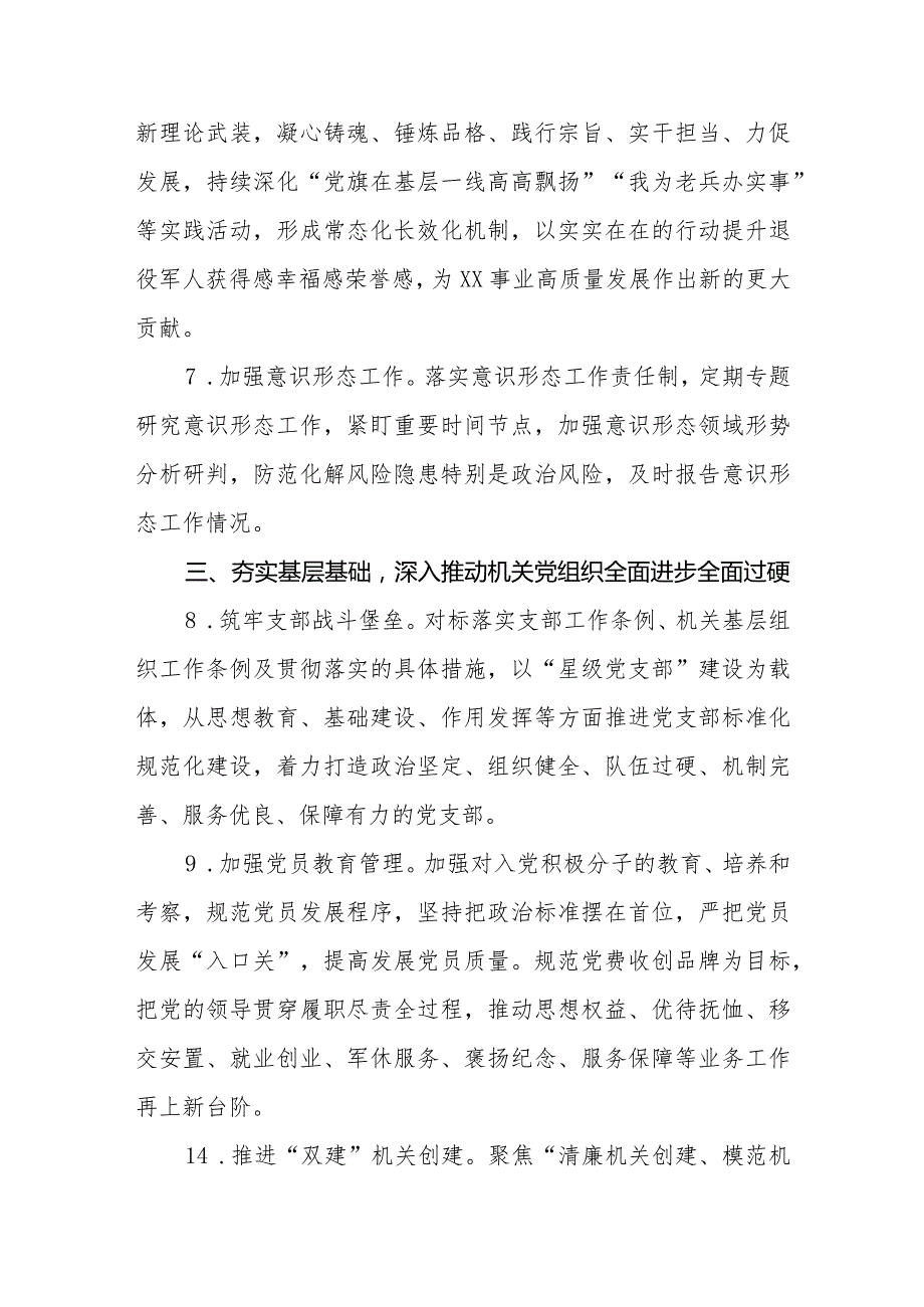 （4篇）退役军人事务局2024年工作要点.docx_第3页