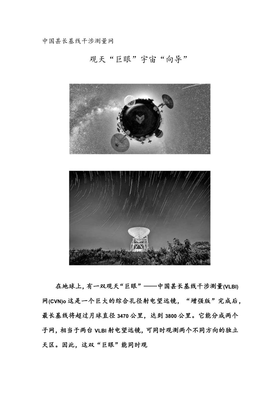 观天“巨眼” 宇宙“向导”.docx_第1页