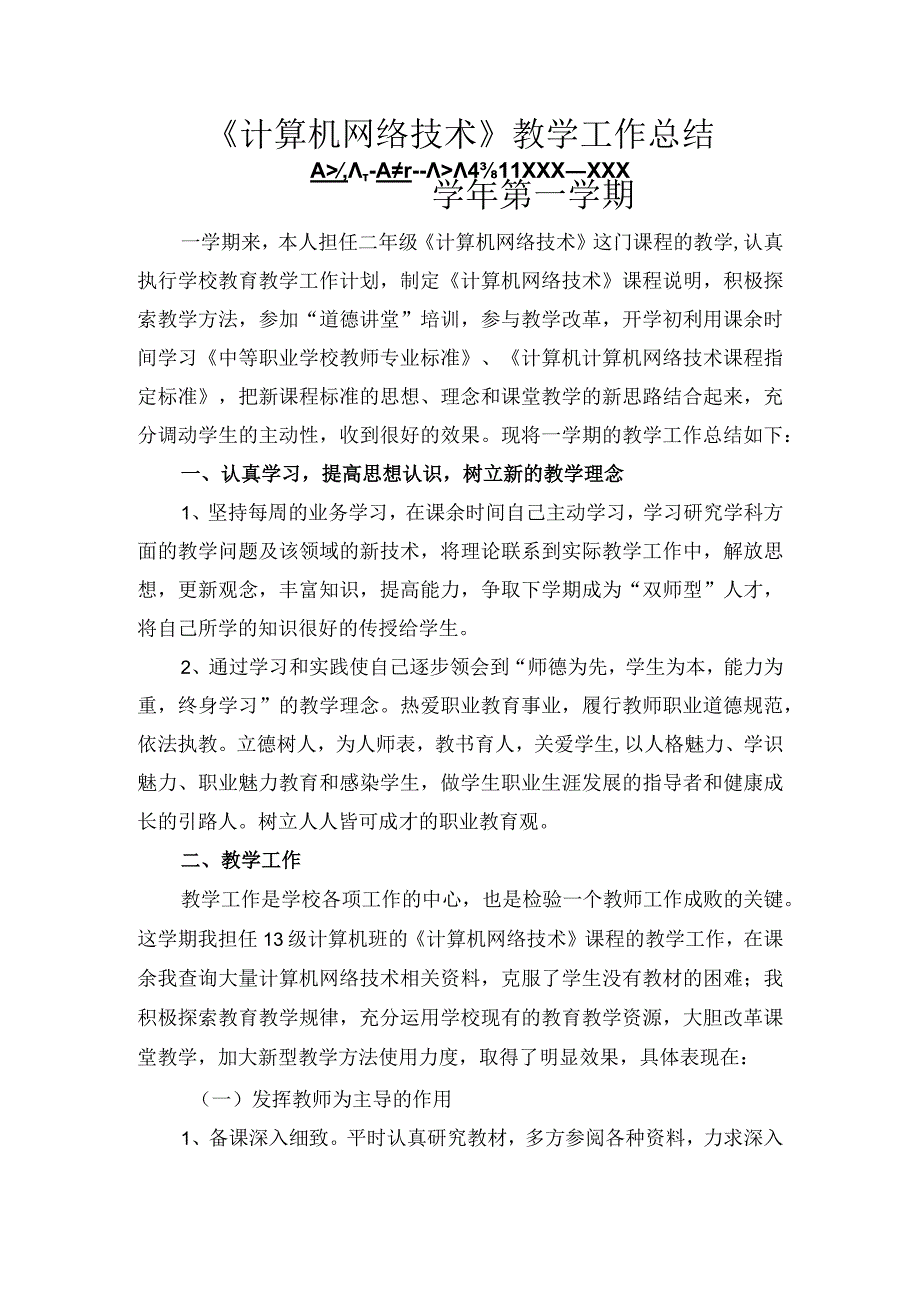 计算机网络技术教学总结.docx_第1页