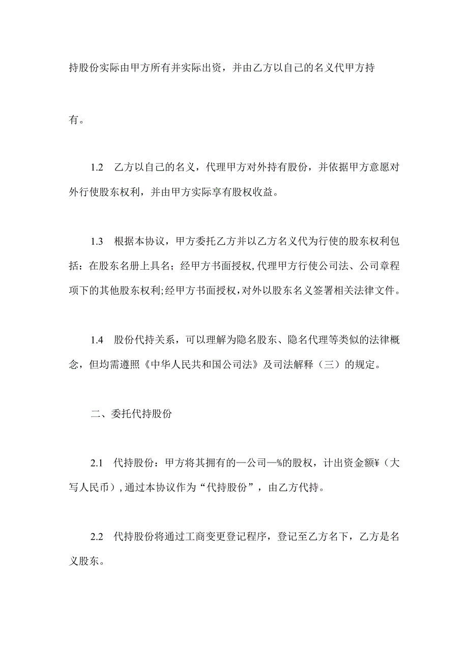 股权代持协议模板.docx_第2页