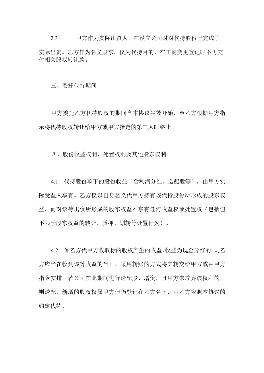 股权代持协议模板.docx_第3页