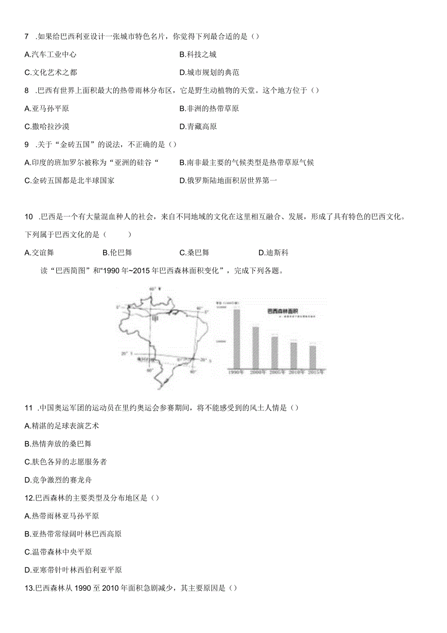 第五课 城市规划的典范：巴西利亚.docx_第2页