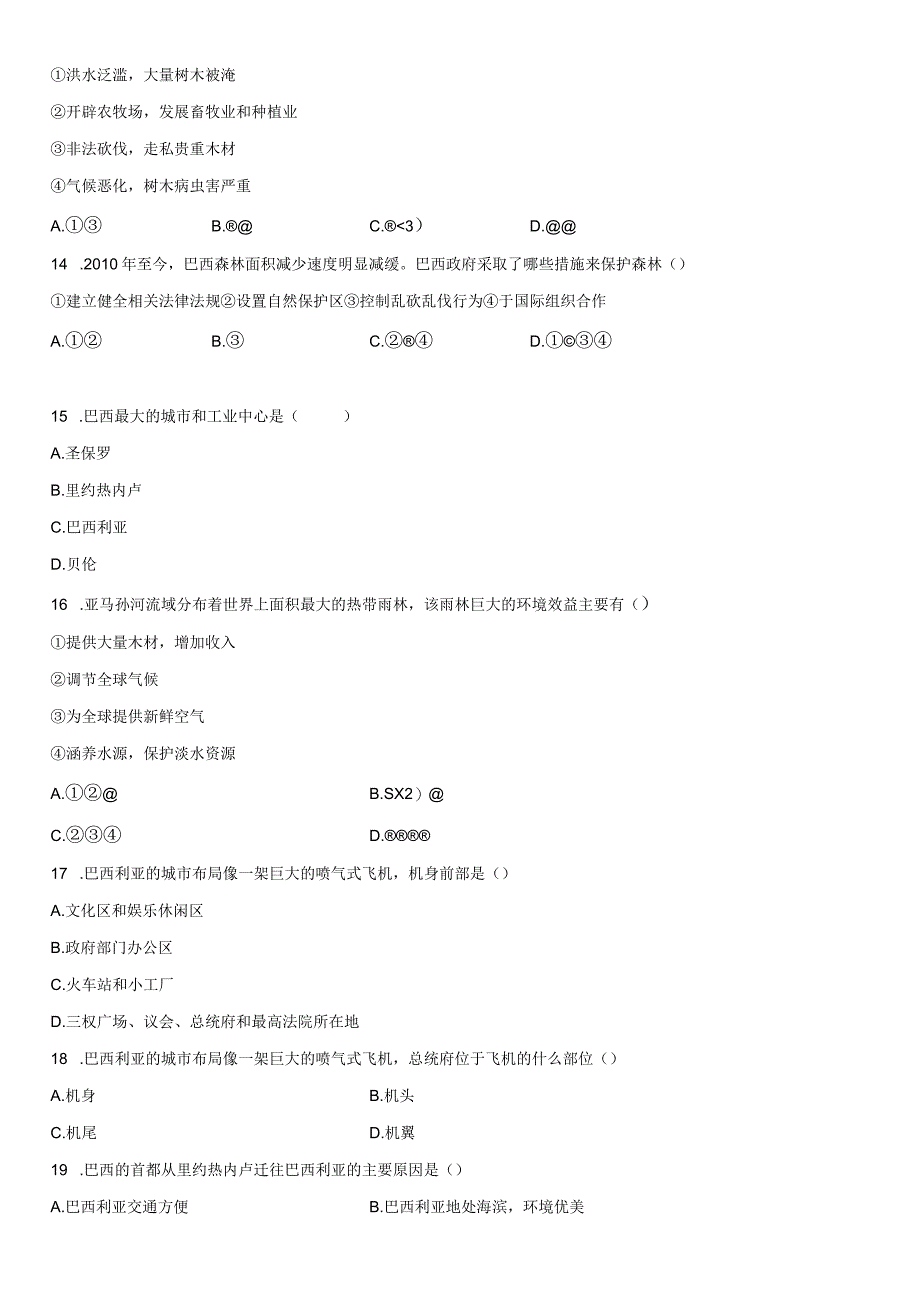 第五课 城市规划的典范：巴西利亚.docx_第3页