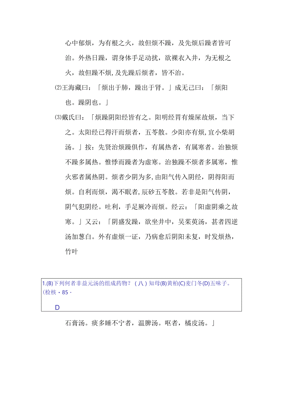 益元汤医方.docx_第2页