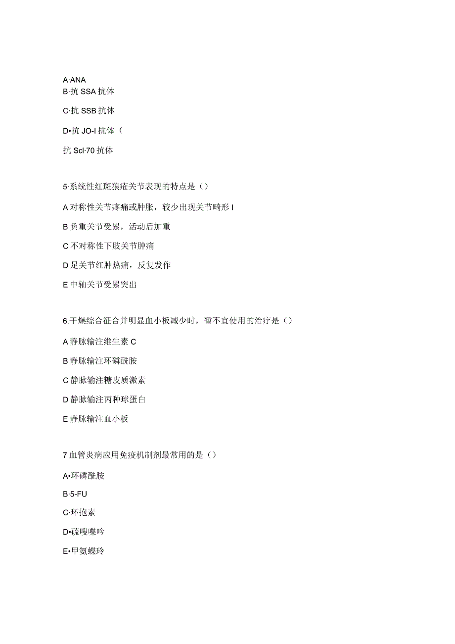 风湿免疫科考试试题.docx_第2页