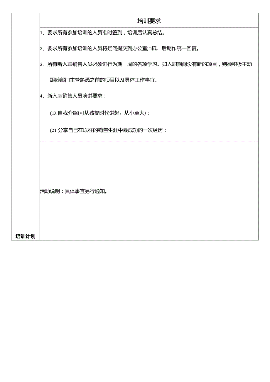 销售人员培训计划.docx_第3页